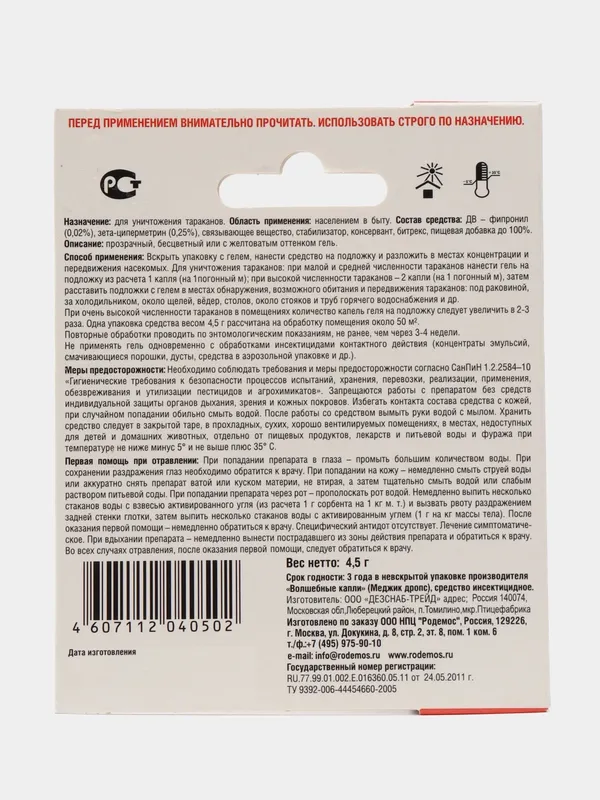 Гель от насекомых Родемос Смертельные Капли №1 Против тараканов (4.5г) — фото 3
