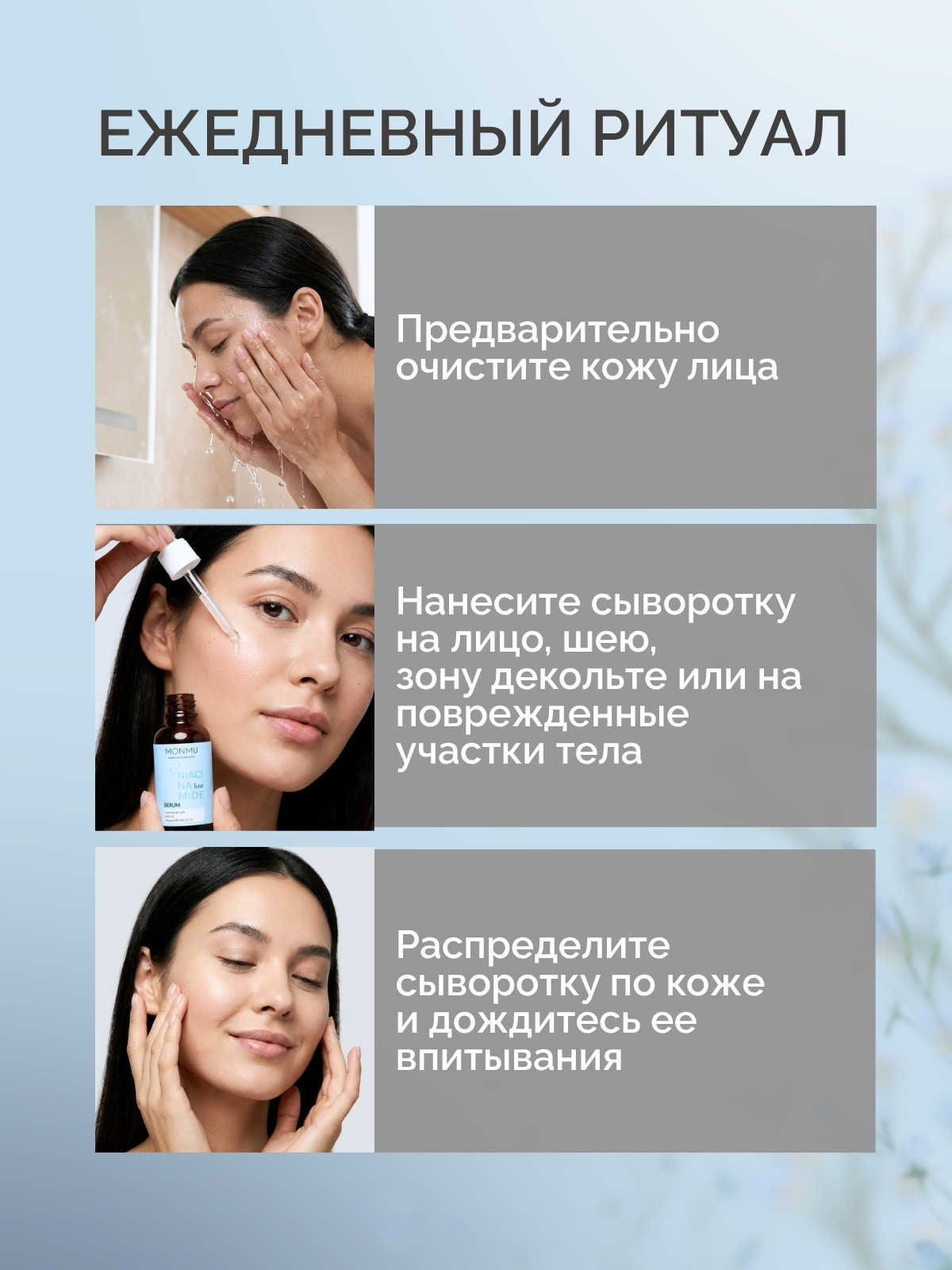 Сыворотка для лица Monmu с ниацинамидом 11% и цинком 1% (30г) — фото 6