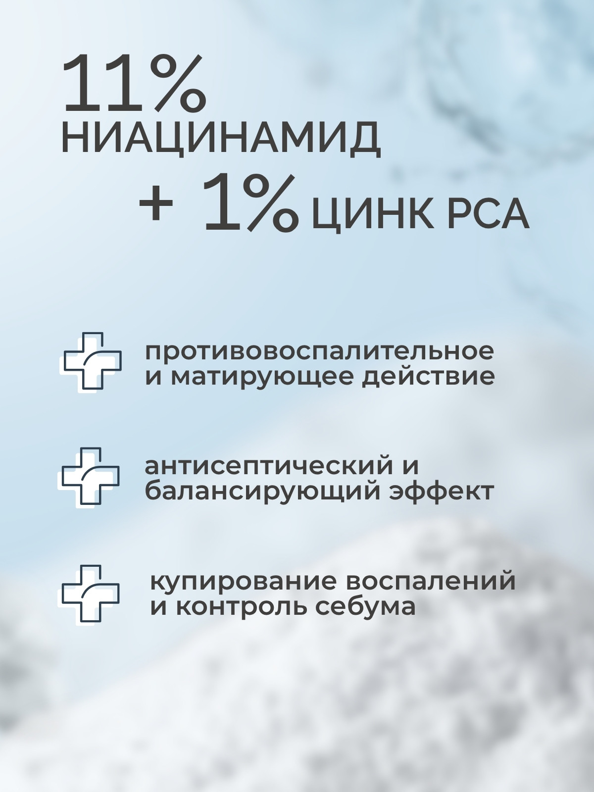 Сыворотка для лица Monmu с ниацинамидом 11% и цинком 1% (30г) — фото 3