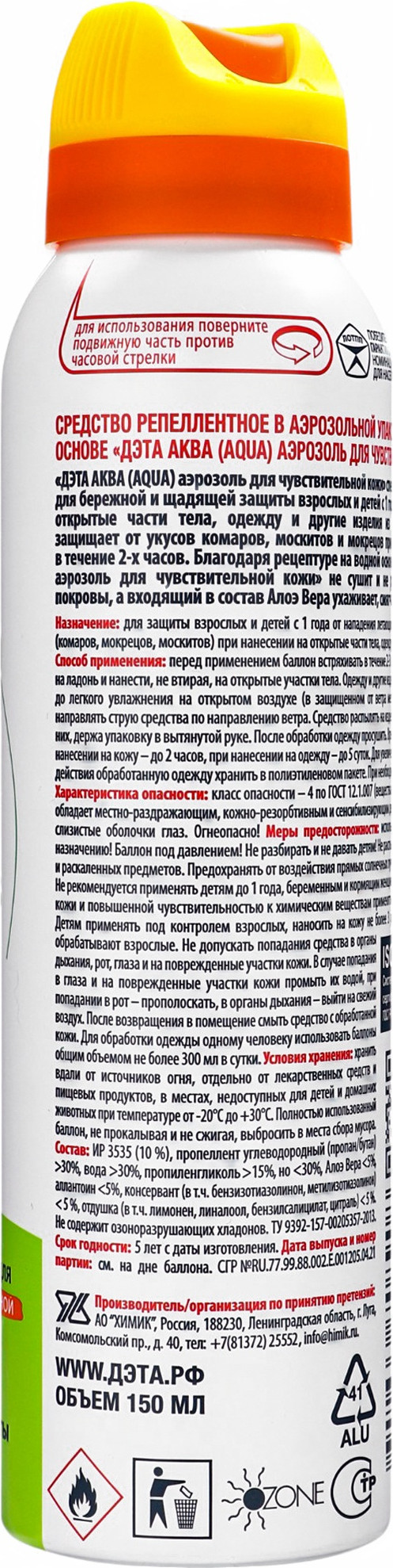 Спрей от насекомых Дэта От комаров для чувствительной кожи (150мл) — фото 2