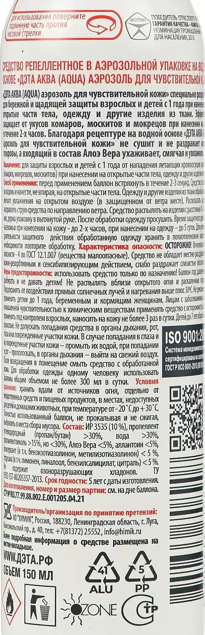 Спрей от насекомых Дэта От комаров для чувствительной кожи (150мл) — фото 3