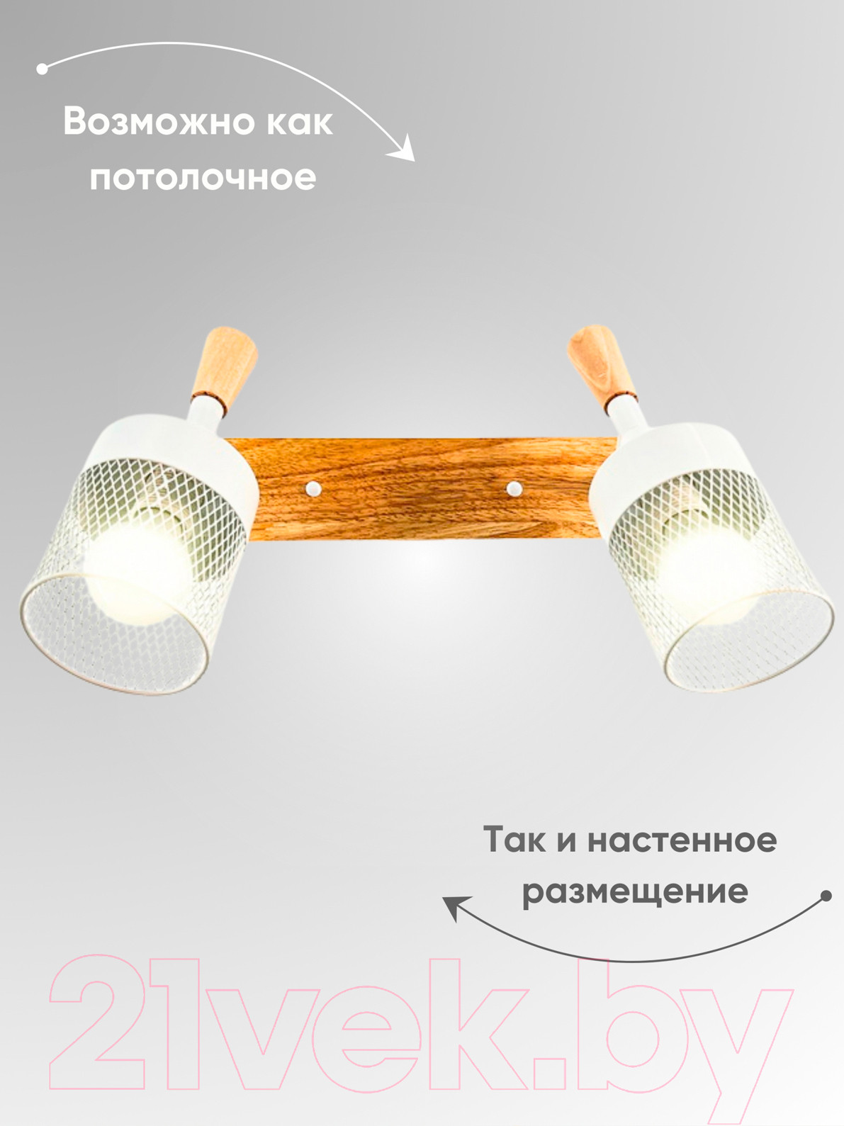 Спот Aitin-Pro НПБ 02-2x60-102 / N6235/2 (белый/дерево) — фото 4