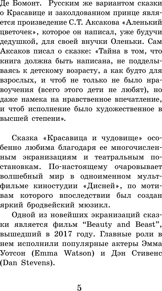 Книга АСТ Красавица и чудовище. Beauty and the Beast. Уровень 1 (Перро Ш.) — фото 4