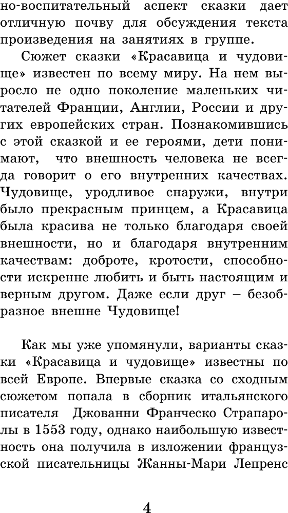 Книга АСТ Красавица и чудовище. Beauty and the Beast. Уровень 1 (Перро Ш.) — фото 3