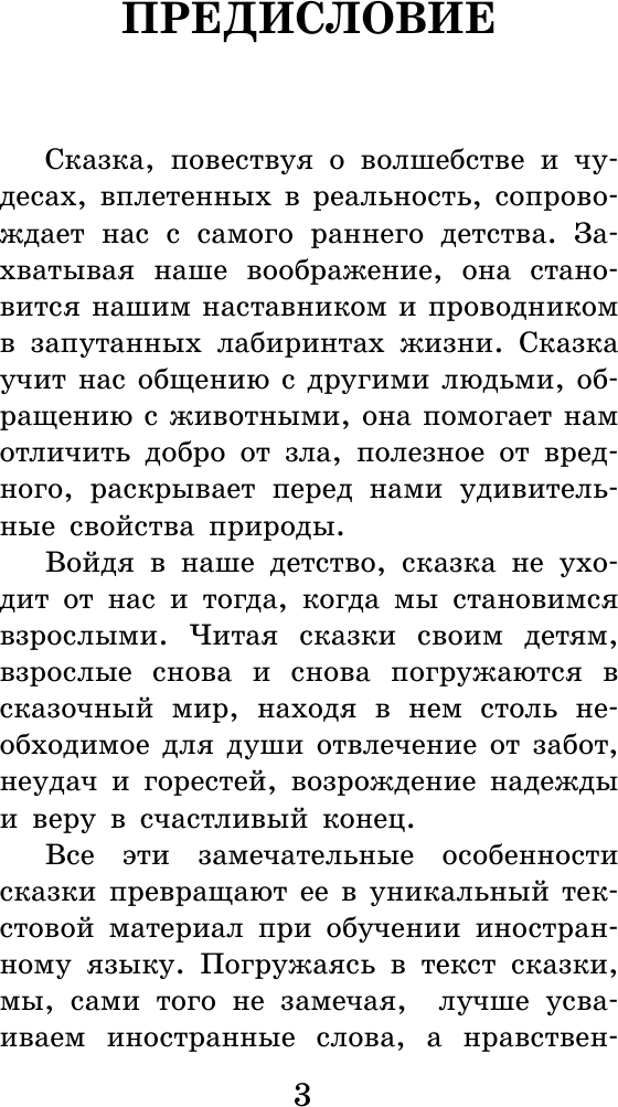 Книга АСТ Красавица и чудовище. Beauty and the Beast. Уровень 1 (Перро Ш.) — фото 2