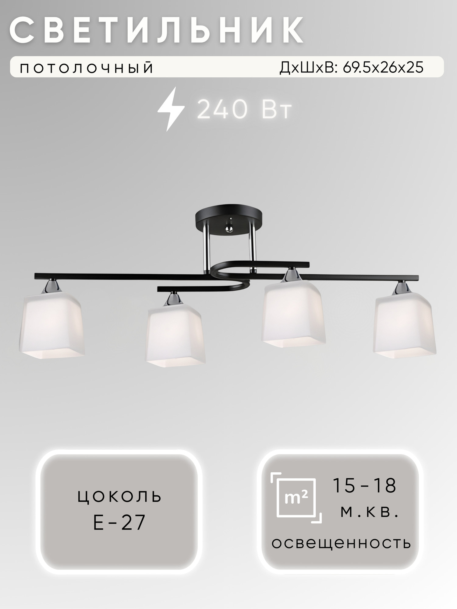 Люстра Aitin-Pro НПБ 02-4x60-101 / N6194/4 (черный/хром)