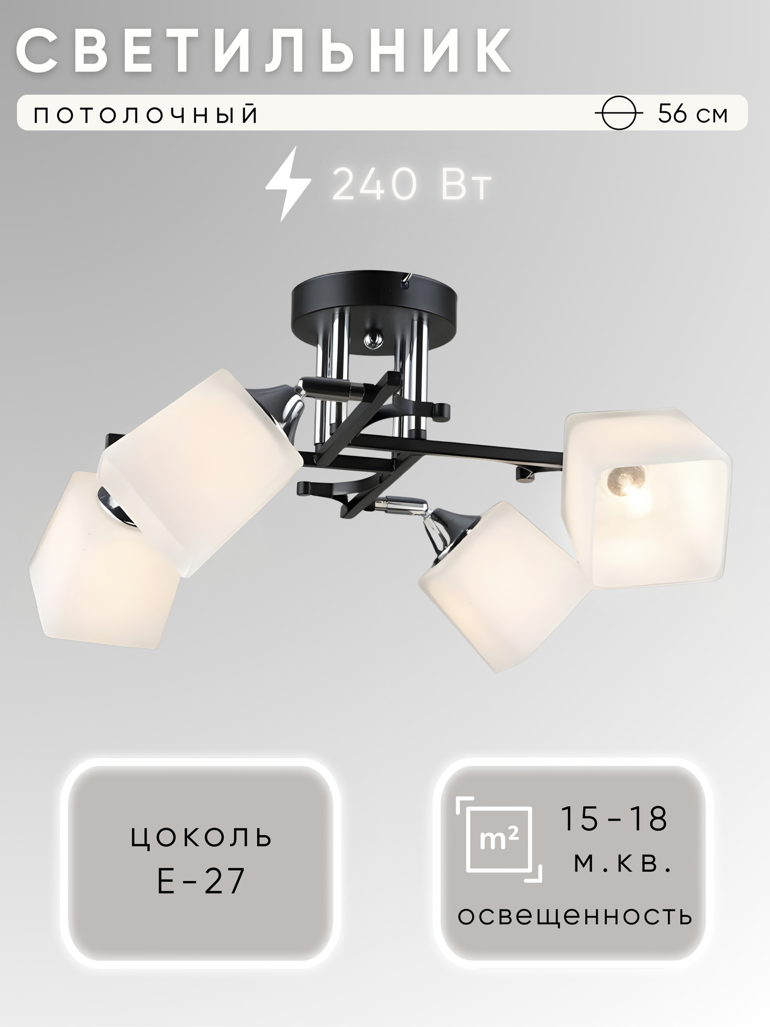 Спот Aitin-Pro НПБ 02-4x60-101 / N5488/4 (черный/хром)