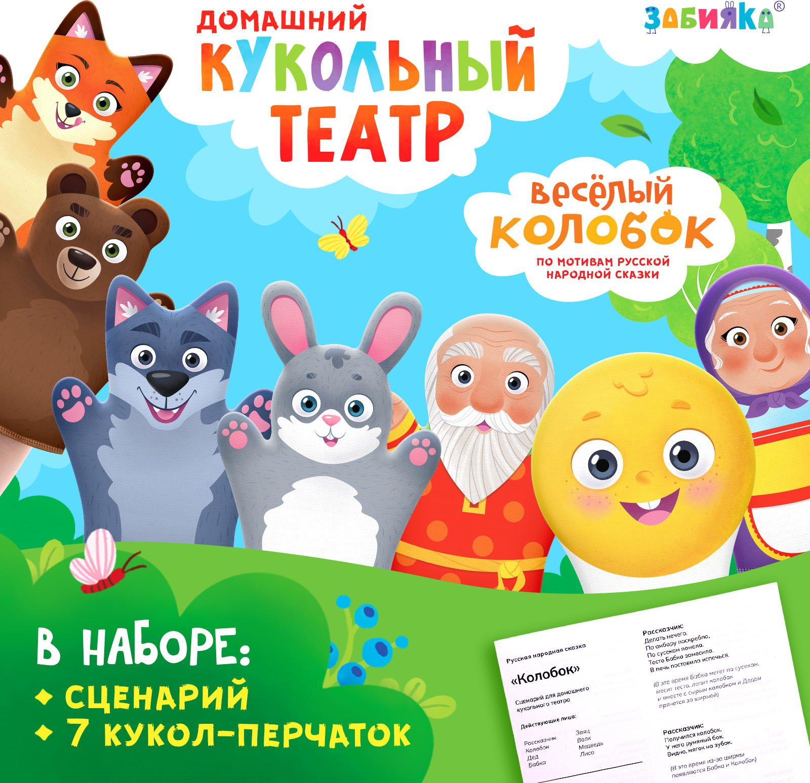 Набор кукол-перчаток Sima-Land Сказка Колобок / 10518542 — фото 3