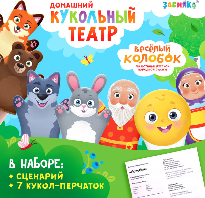 Набор кукол-перчаток Sima-Land Сказка Колобок / 10518542 — фото 2