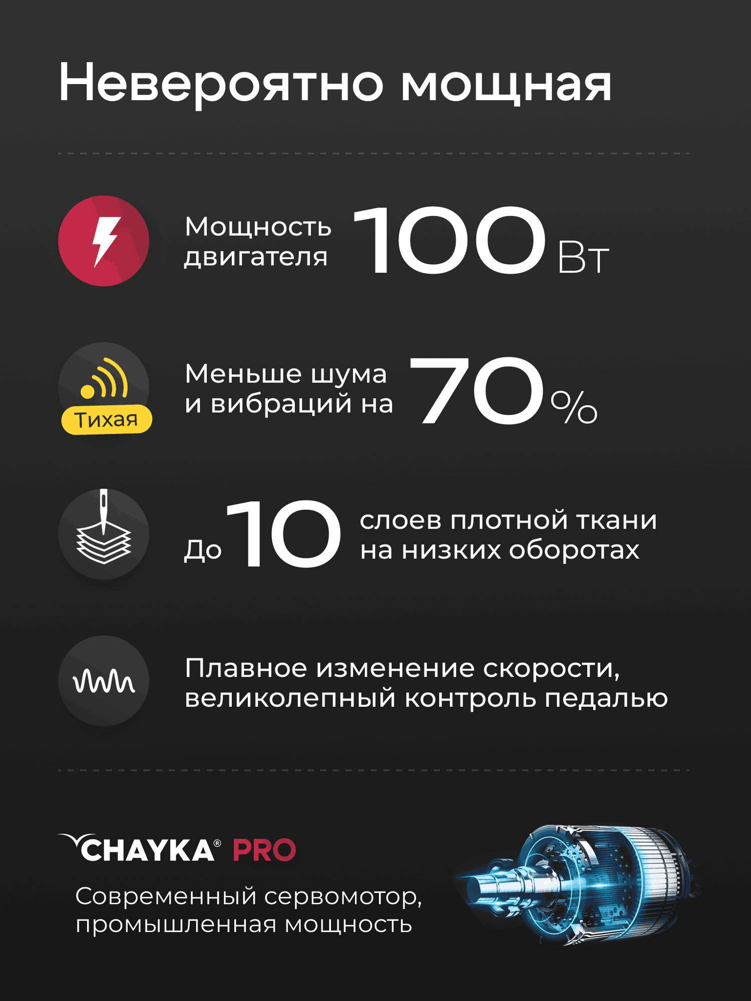 Швейная машина Chayka Power 100 — фото 3