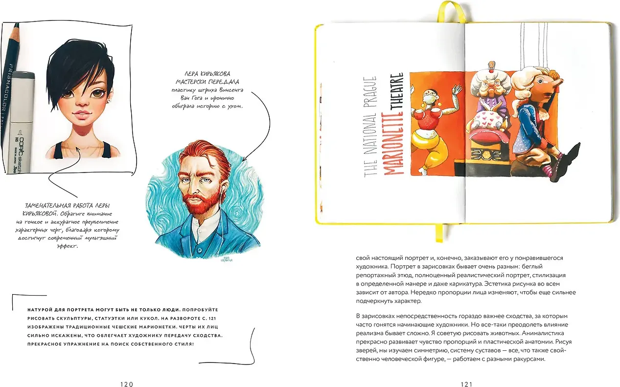 Книга МИФ Скетчинг маркерами. 6 жанров - 6 уроков / 9785002140183 (Расторгуева А.) — фото 3