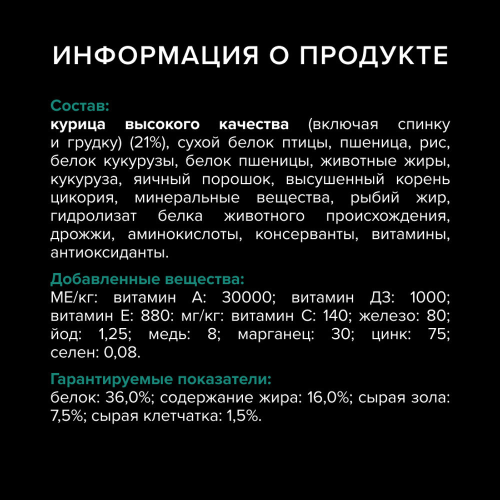 Сухой корм для кошек Pro Plan Adult с курицей (10кг) — фото 6
