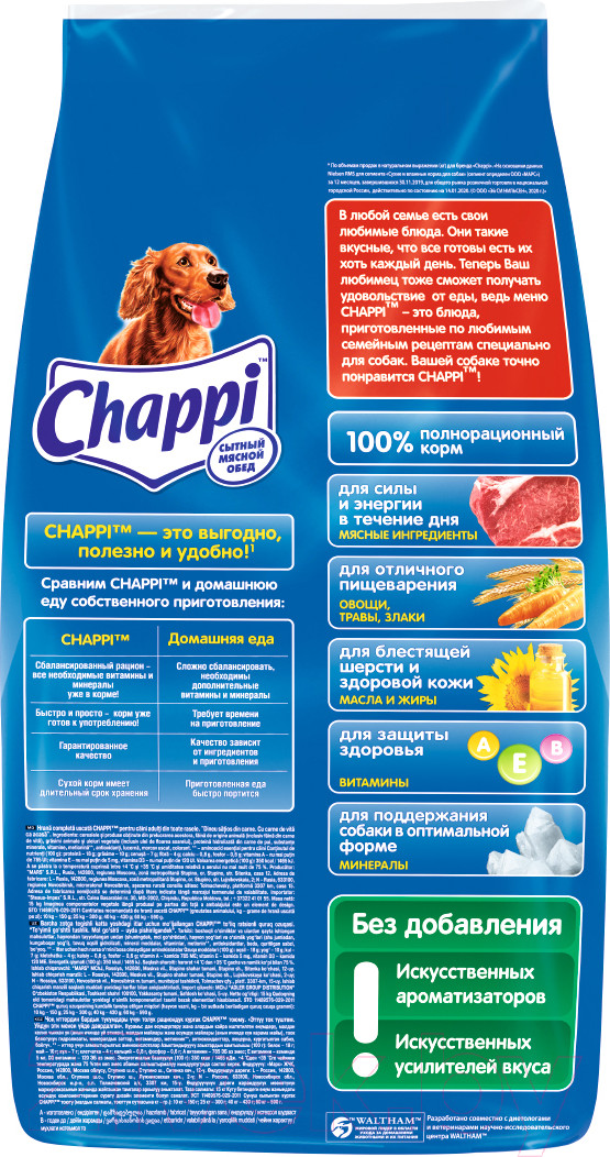 Сухой корм для собак Chappi С говядиной по-домашнему с овощами и травами (15кг) — фото 3