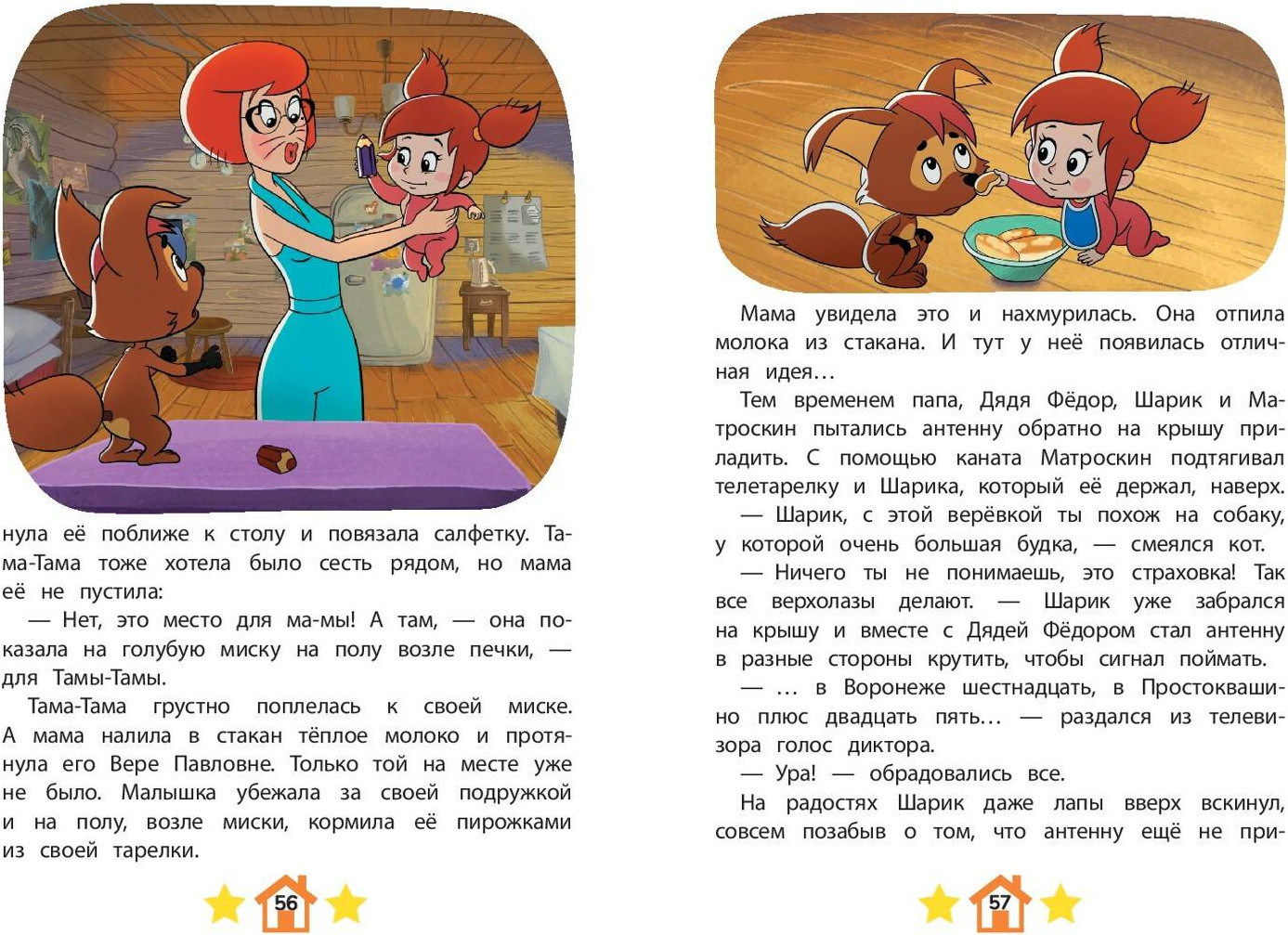 Художественная книга Эксмо Новое Простоквашино. Новые приключения, твердая обложка — фото 6