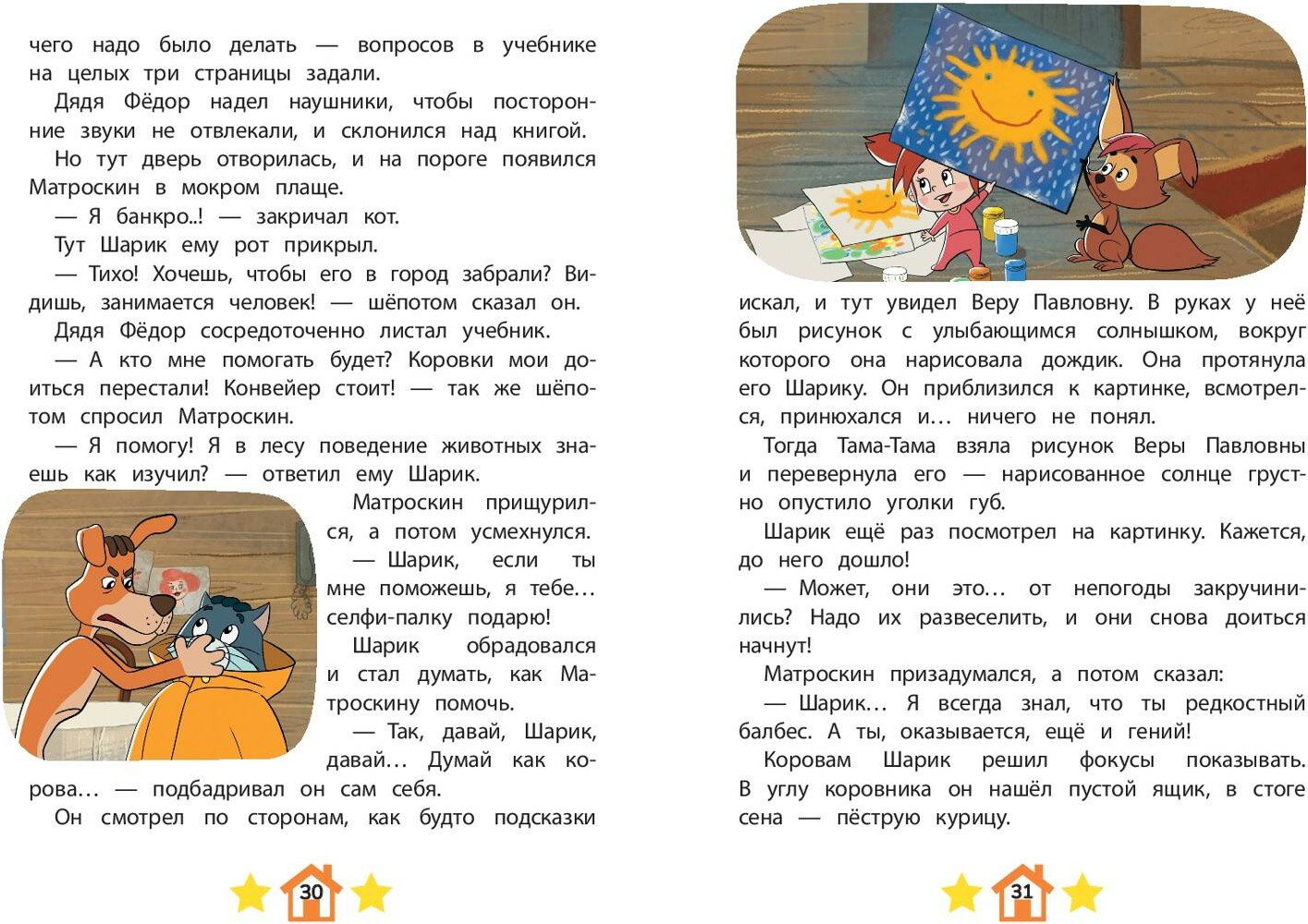 Художественная книга Эксмо Новое Простоквашино. Новые приключения, твердая обложка — фото 4