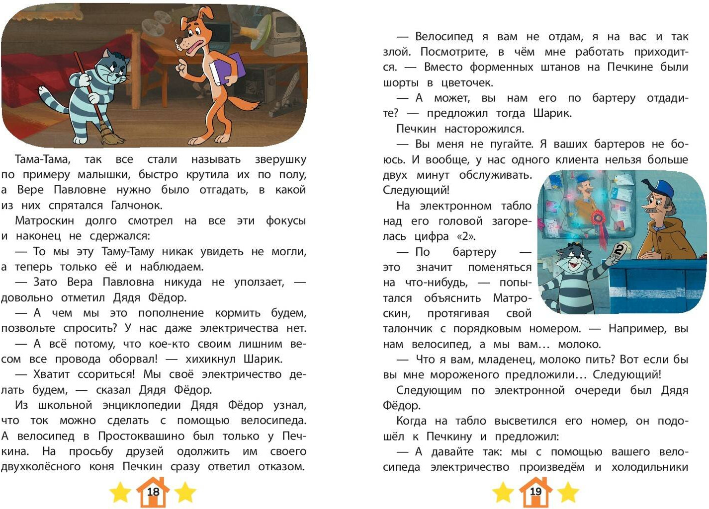 Художественная книга Эксмо Новое Простоквашино. Новые приключения, твердая обложка — фото 3
