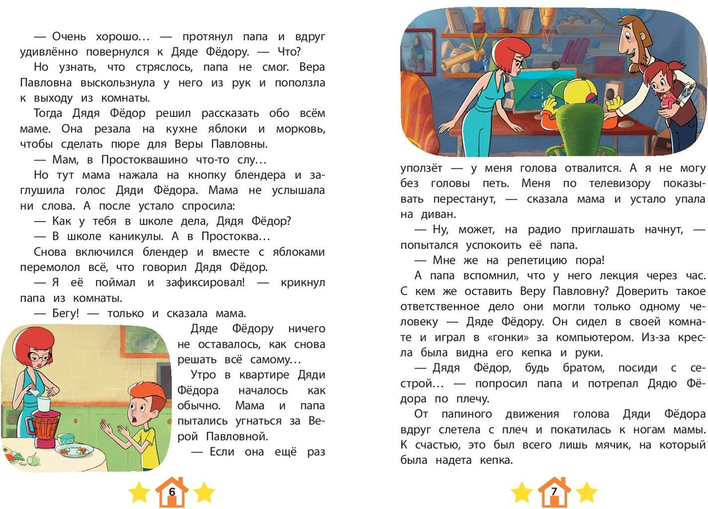 Художественная книга Эксмо Новое Простоквашино. Новые приключения, твердая обложка — фото 2