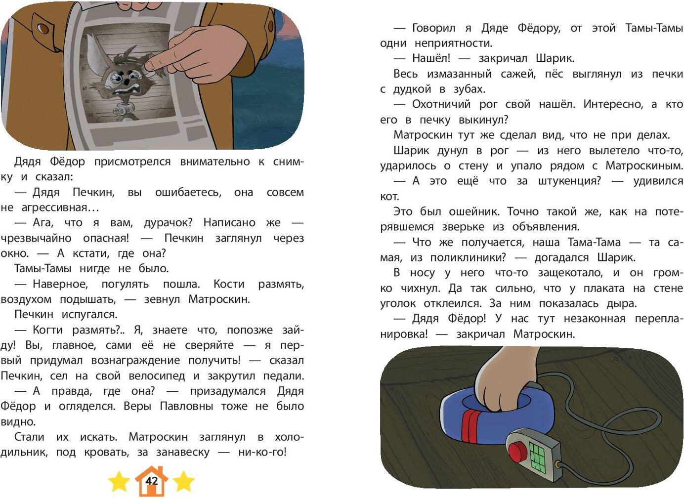 Художественная книга Эксмо Новое Простоквашино. Новые приключения, твердая обложка — фото 5