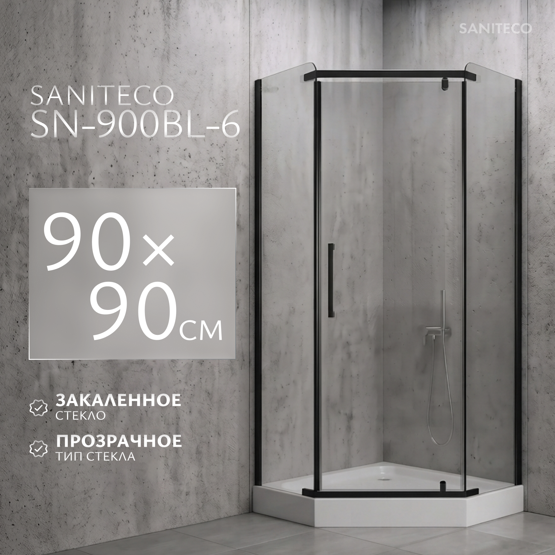 Душевой уголок Saniteco SN-900BL-6 (90х90)