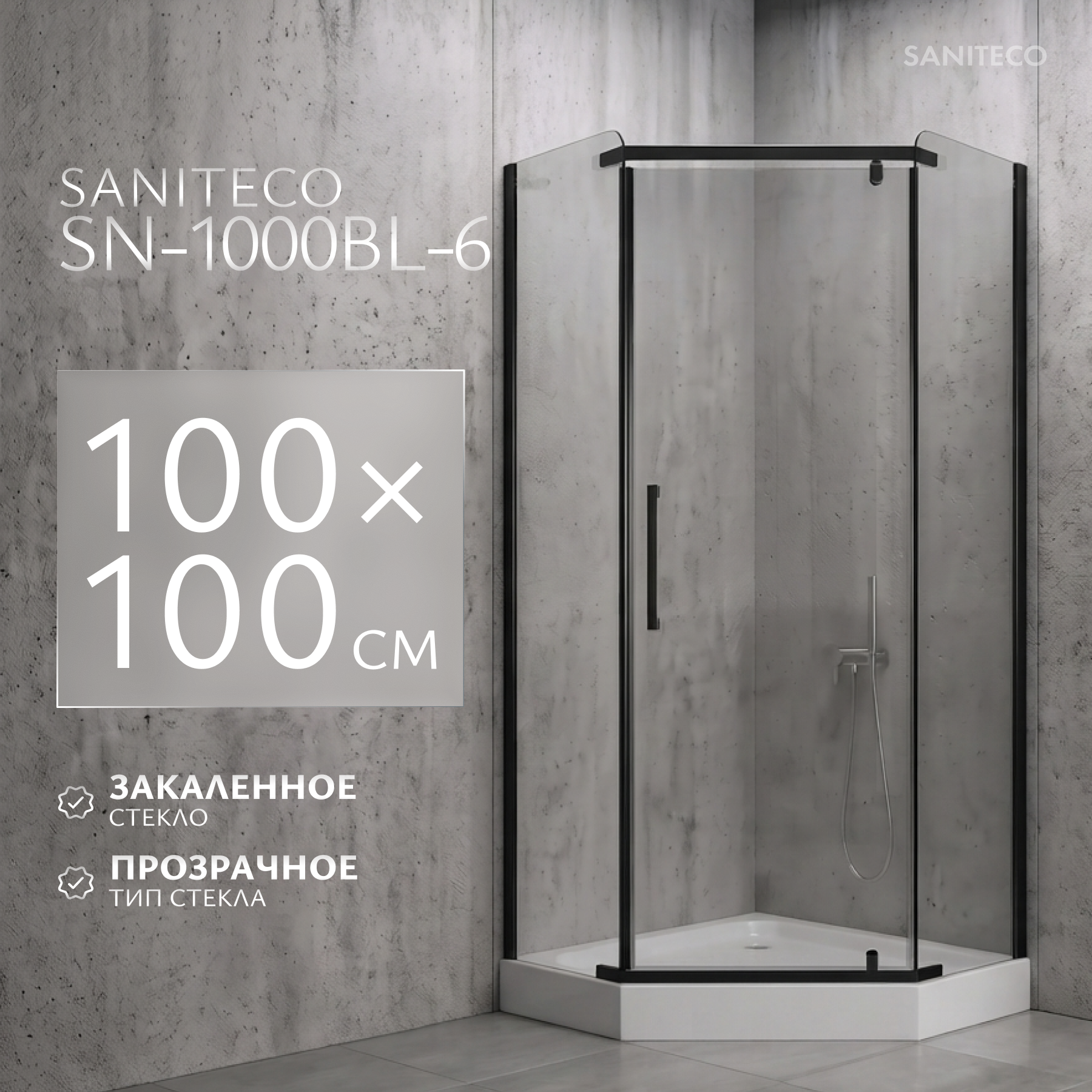Душевой уголок Saniteco SN-1000BL-6 (100х100)