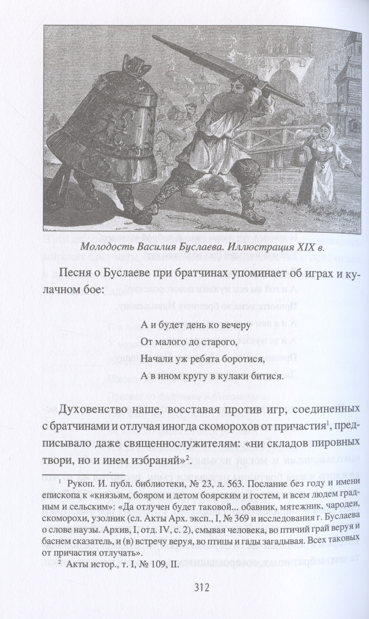Нехудожественная книга Вече Образы и представления славянского язычества / 9785448449130 — фото 4