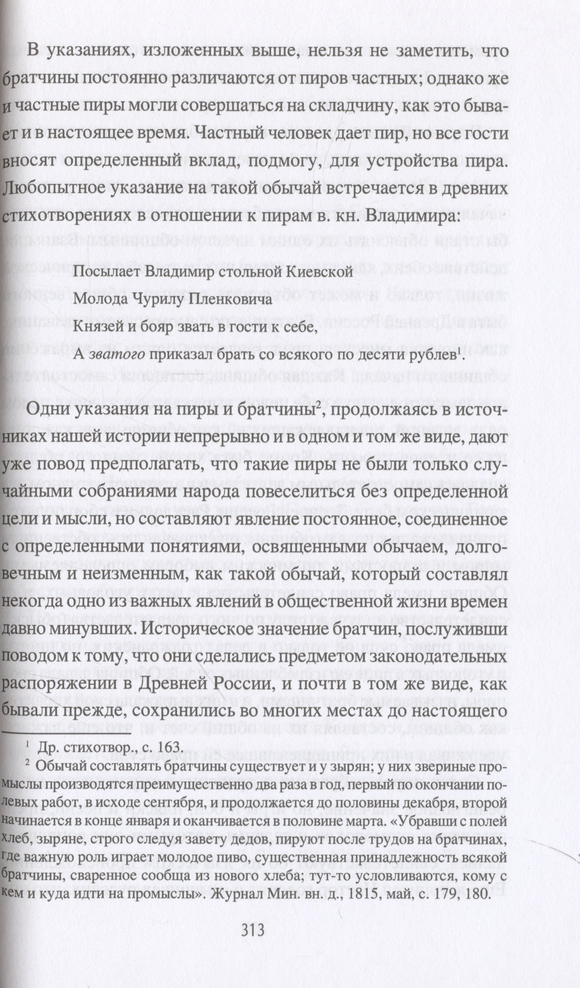 Нехудожественная книга Вече Образы и представления славянского язычества / 9785448449130 — фото 5