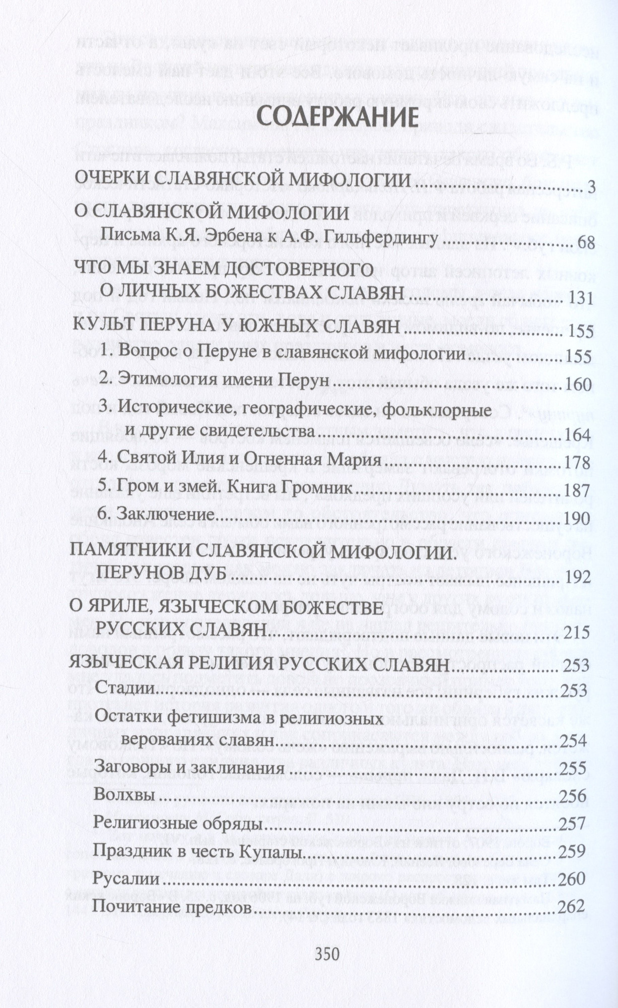Нехудожественная книга Вече Образы и представления славянского язычества / 9785448449130 — фото 2