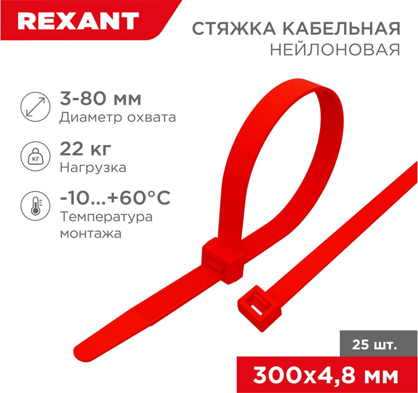 Стяжка для кабеля Rexant 07-0306-25 (25шт, красный) — фото 2
