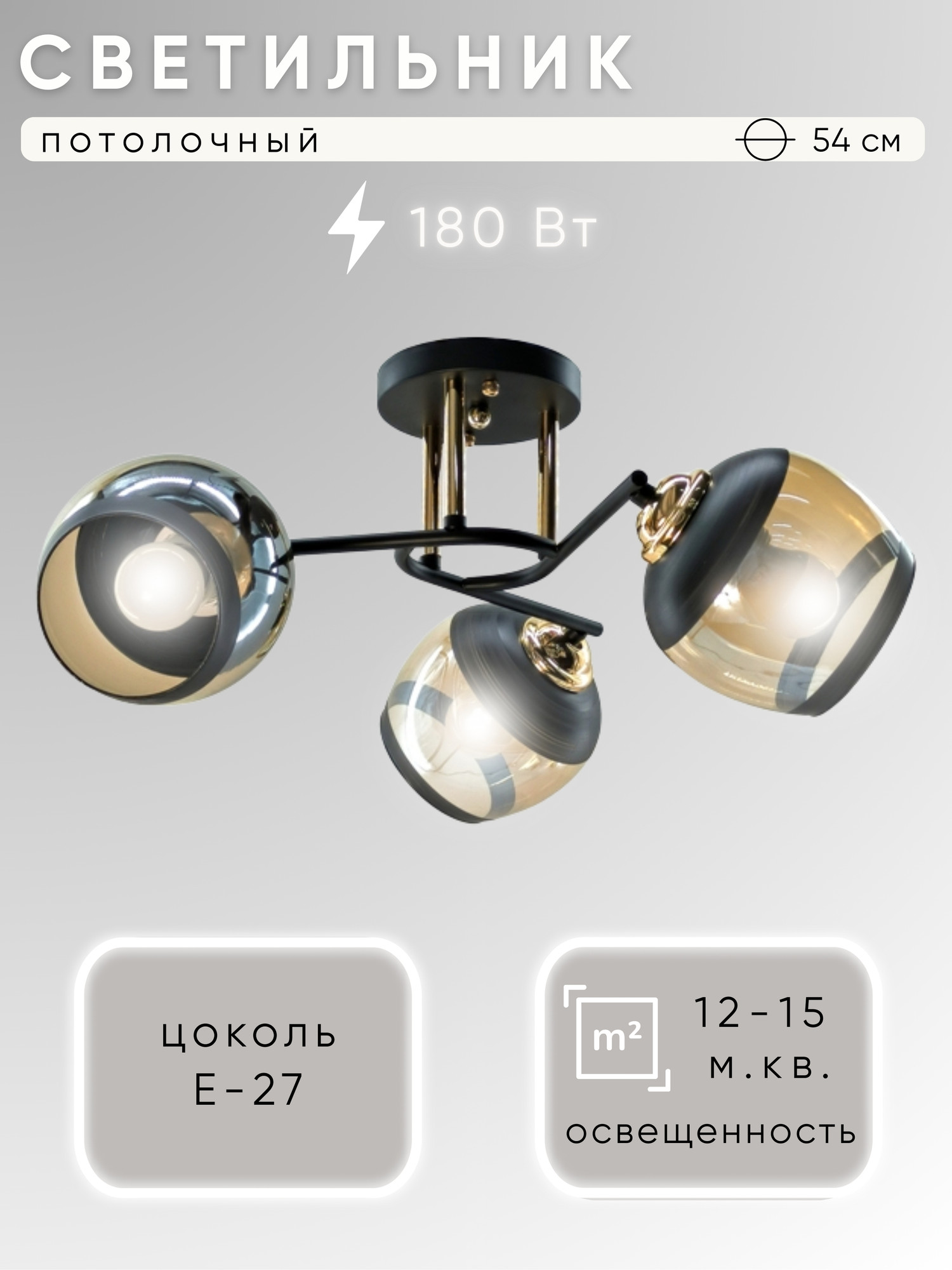 Люстра Aitin-Pro НПБ 02-3x60-101 / A3615/3 (черный/золото) — фото 1