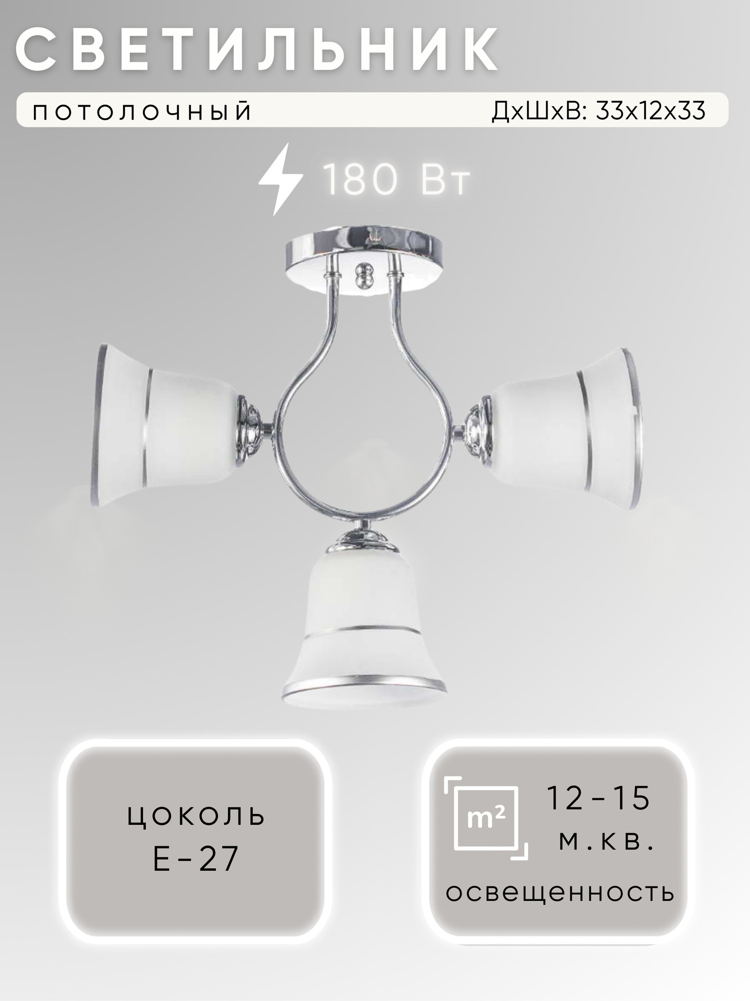 Люстра Aitin-Pro НПБ 02-3х60-101 / MH22964/3 (хром)