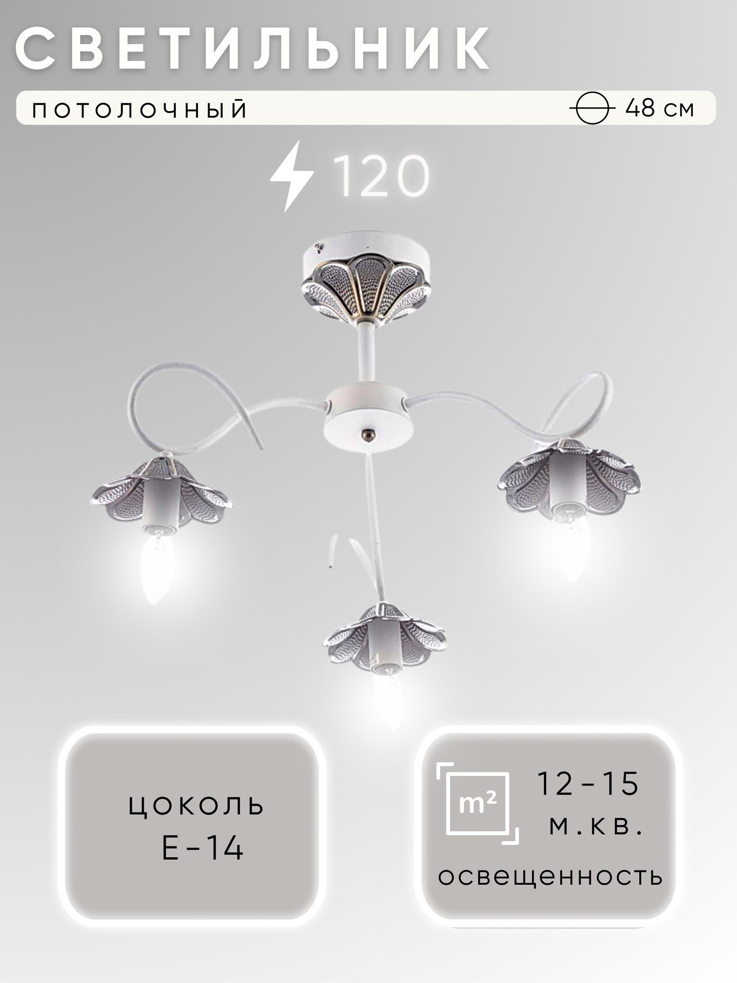 Люстра Aitin-Pro НПБ 02-3х40-105 / RH8076/3 (белый/бронза) — фото 1
