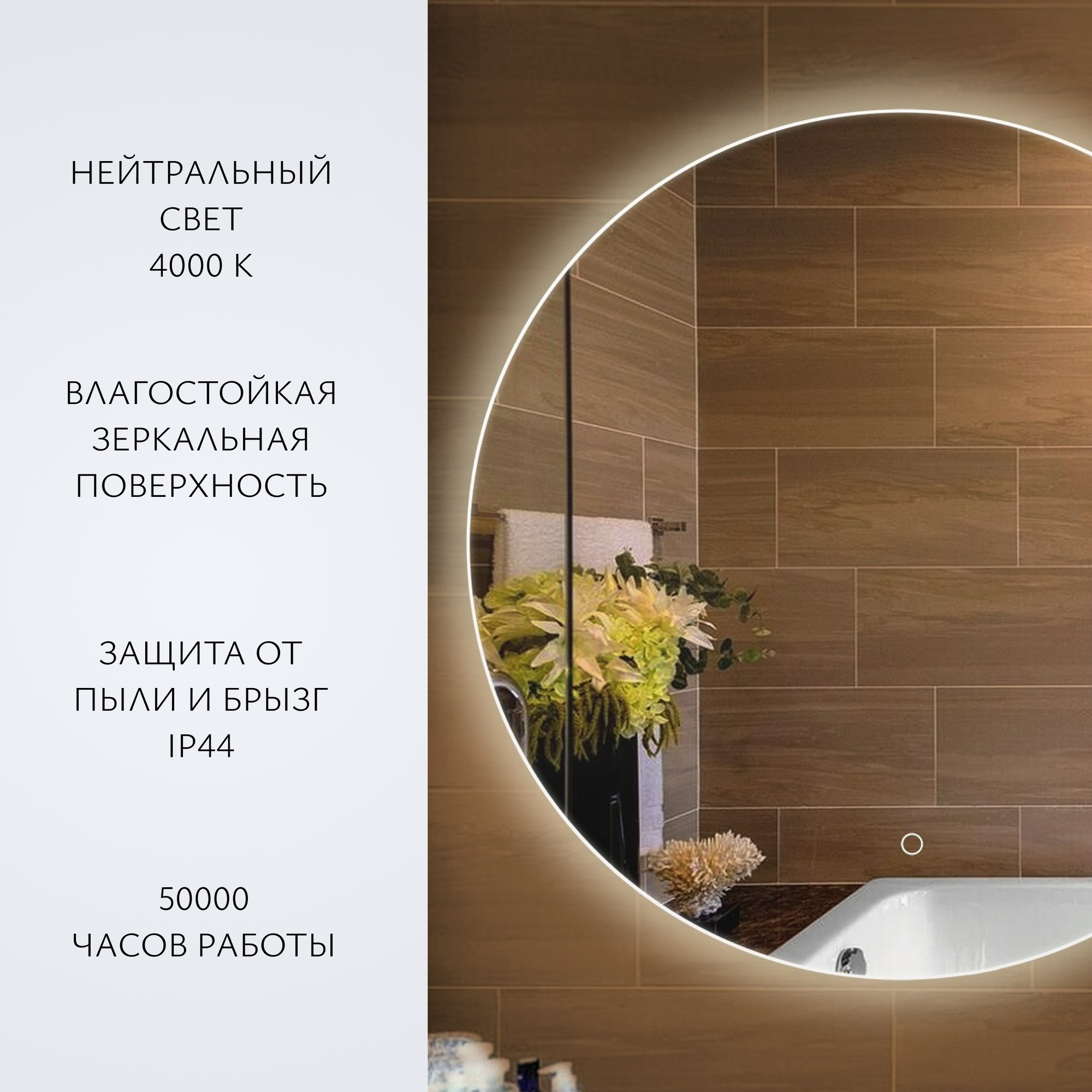 Зеркало Saniteco LED OB 1 60s-4 D600 / 11121270 — фото 4