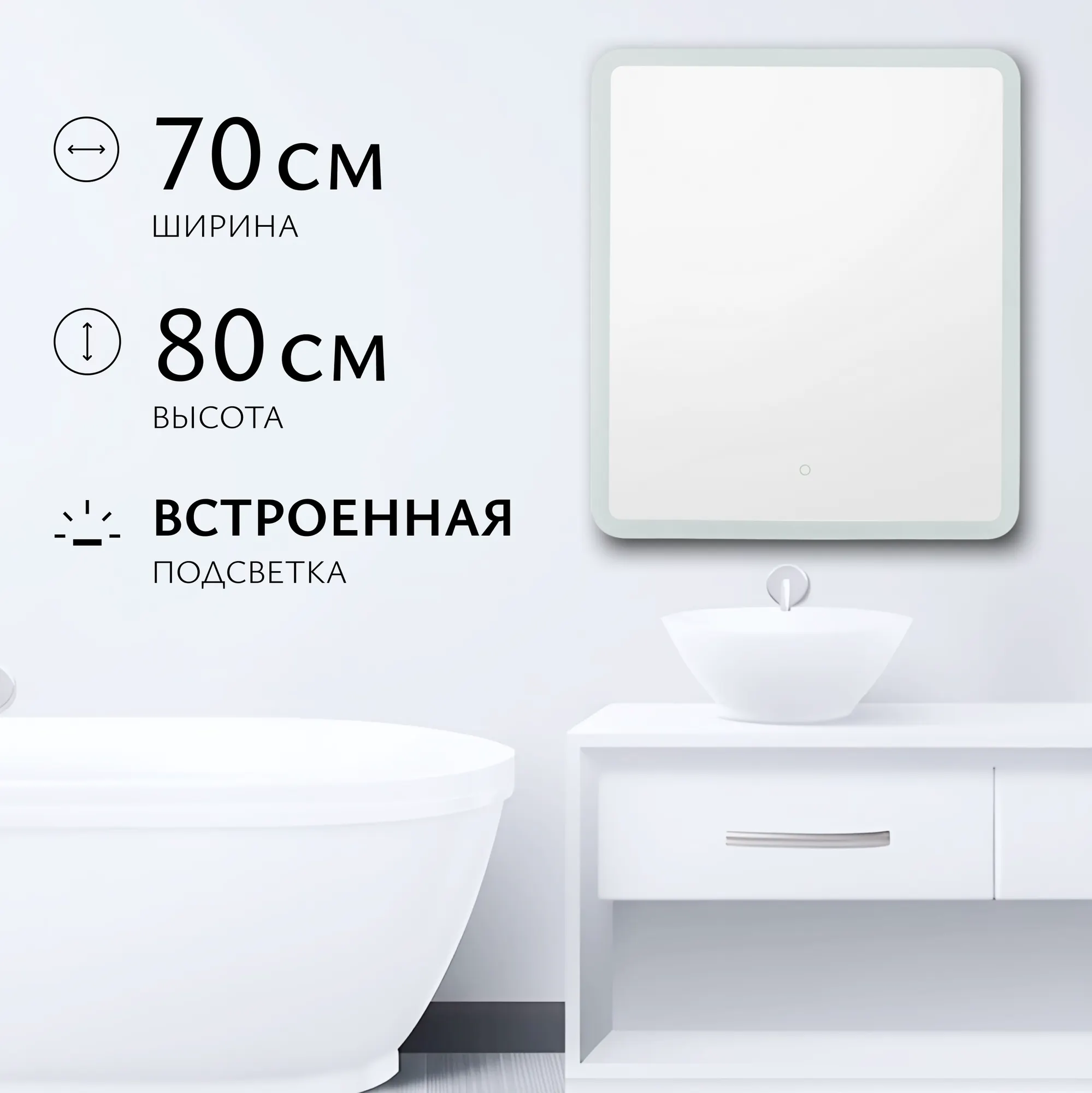 Зеркало Saniteco LED OBF2а7080s-4 700х800 / 11121279