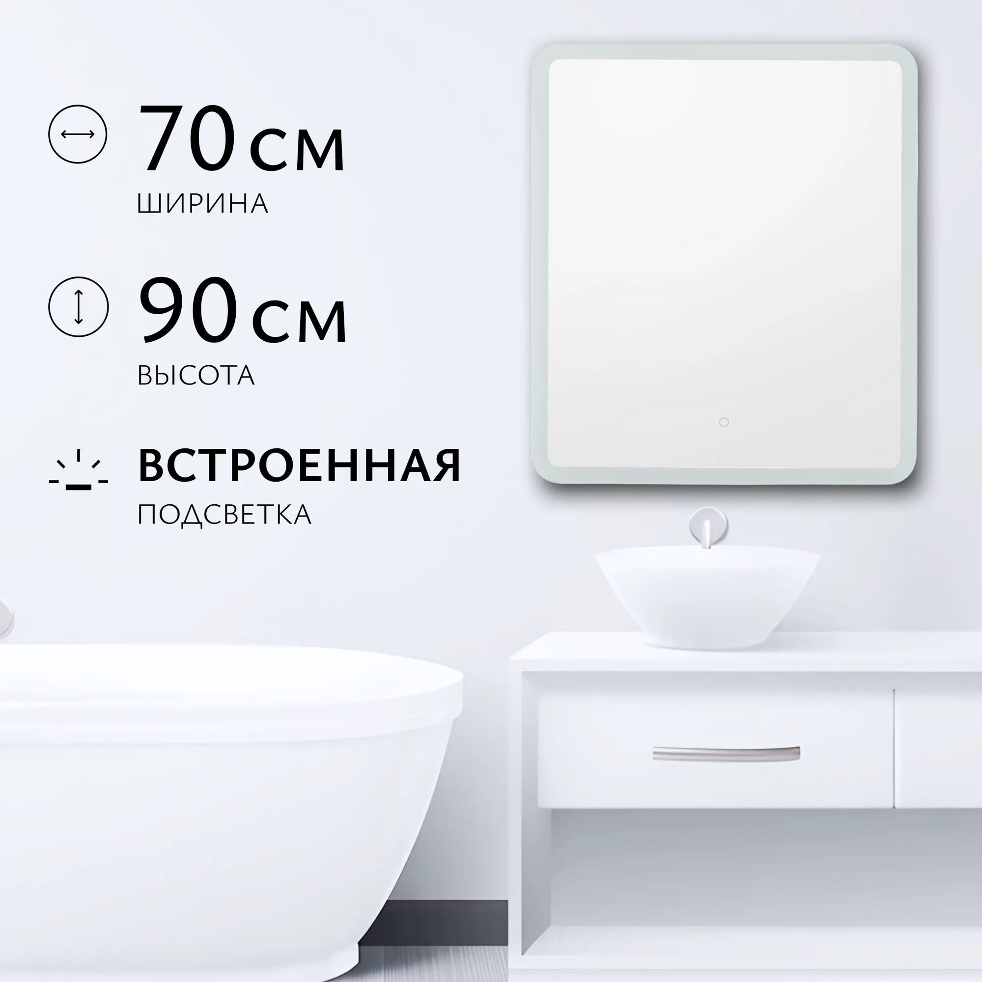 Зеркало Saniteco LED OBF2а7090s-4 700х900 / 11121280