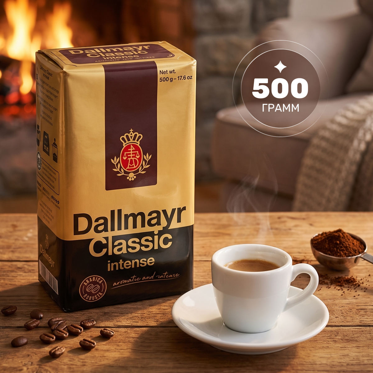 Кофе молотый Dallmayr Classic Intense (500г)