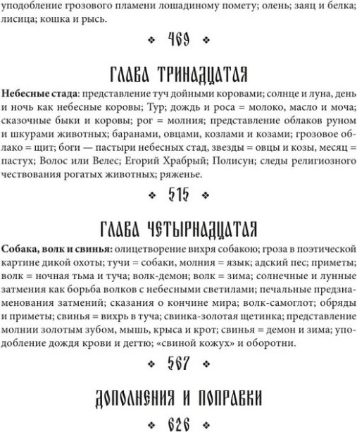 Нехудожественная книга МИФ Стихии, языческие боги и животные, твердая обложка (Афанасьев Александр) — фото 6