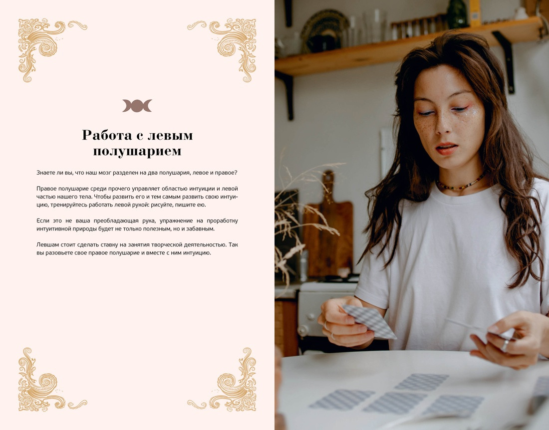 Книга КоЛибри Книга КоЛибри Таро на каждый день, твердая обложка (Провиденца Джейд) — фото 4