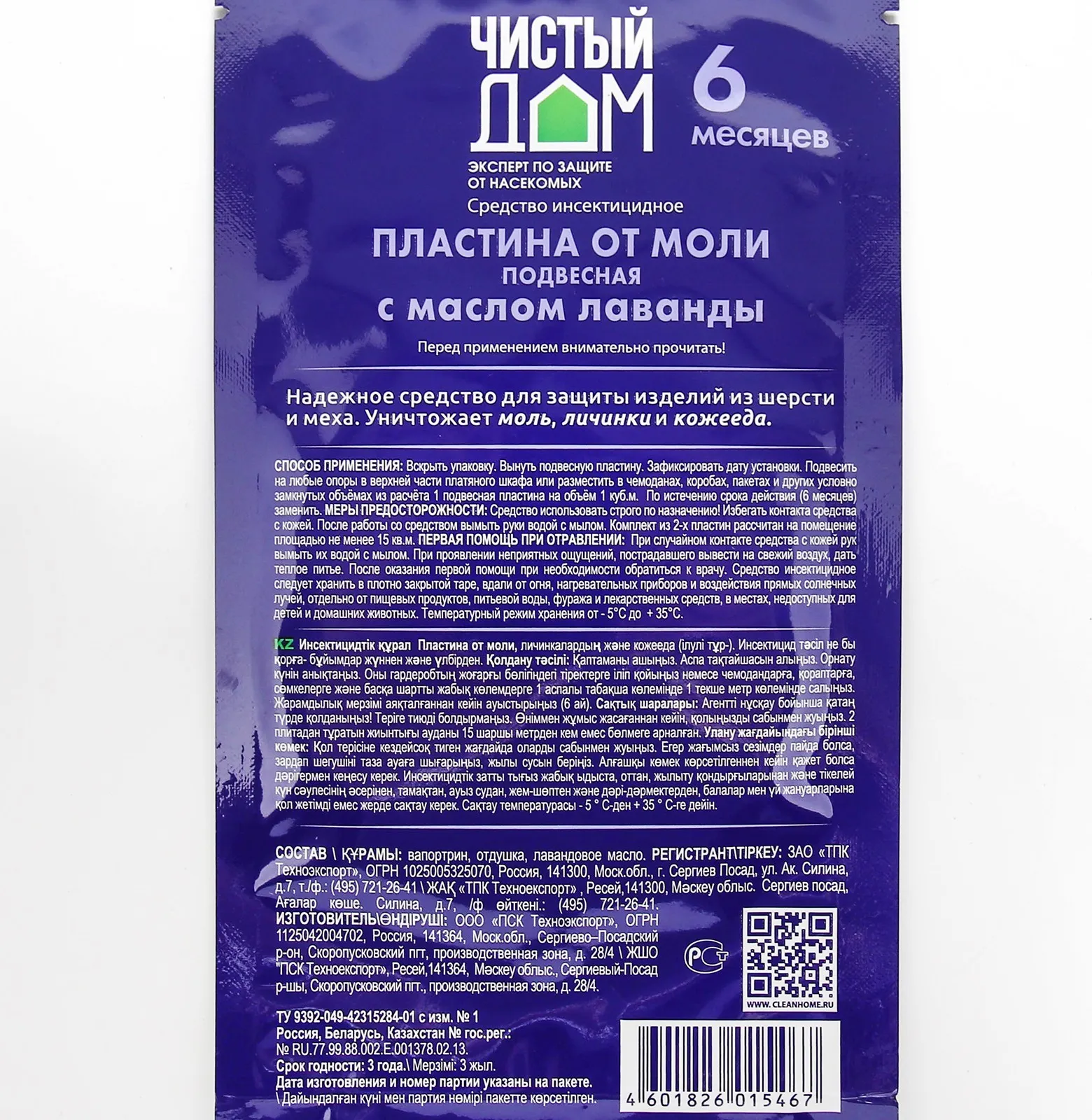 Антимоль Чистый дом Пластина подвесная — фото 2