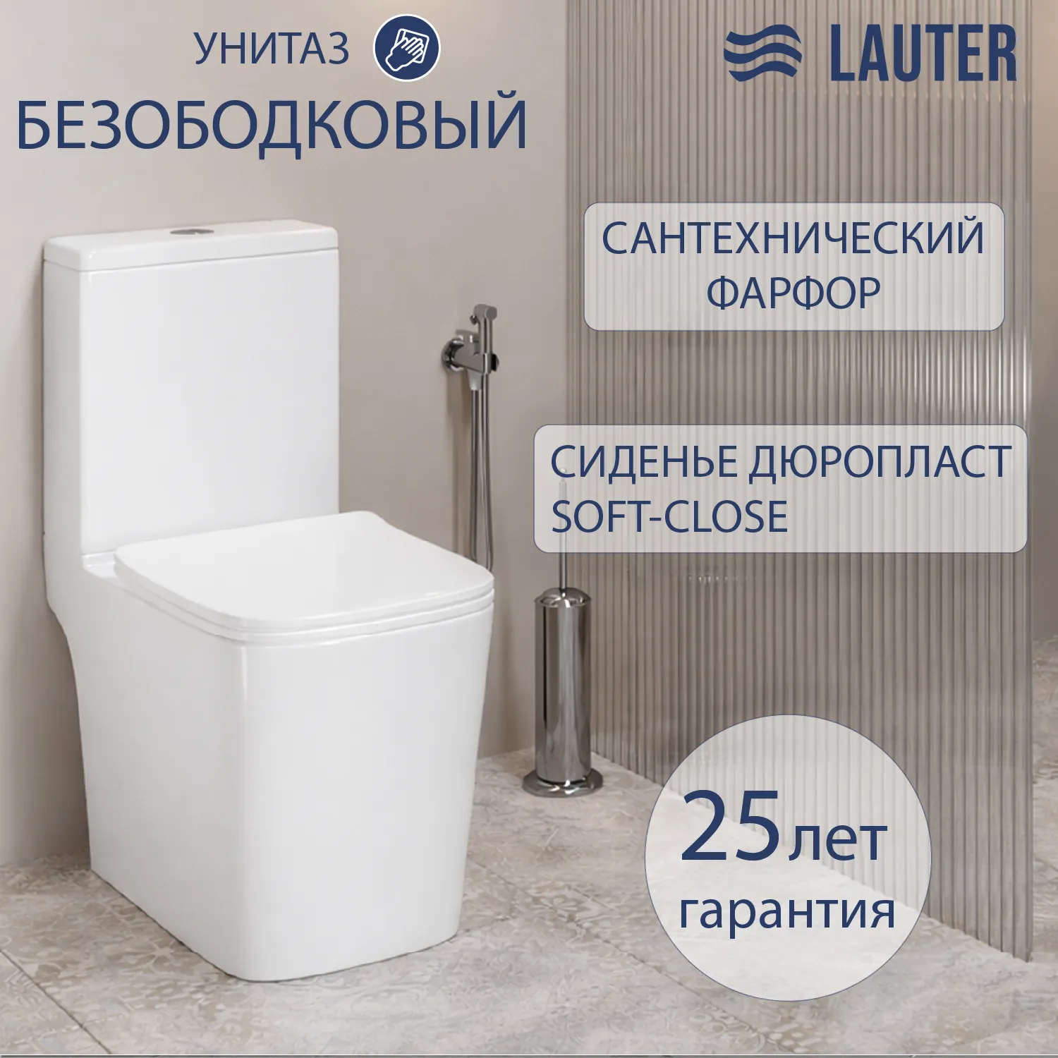 Унитаз напольный Lauter W09 S-TRAP с жестким сиденьем и микролифтом / 21900004 (вертикальный выпуск)