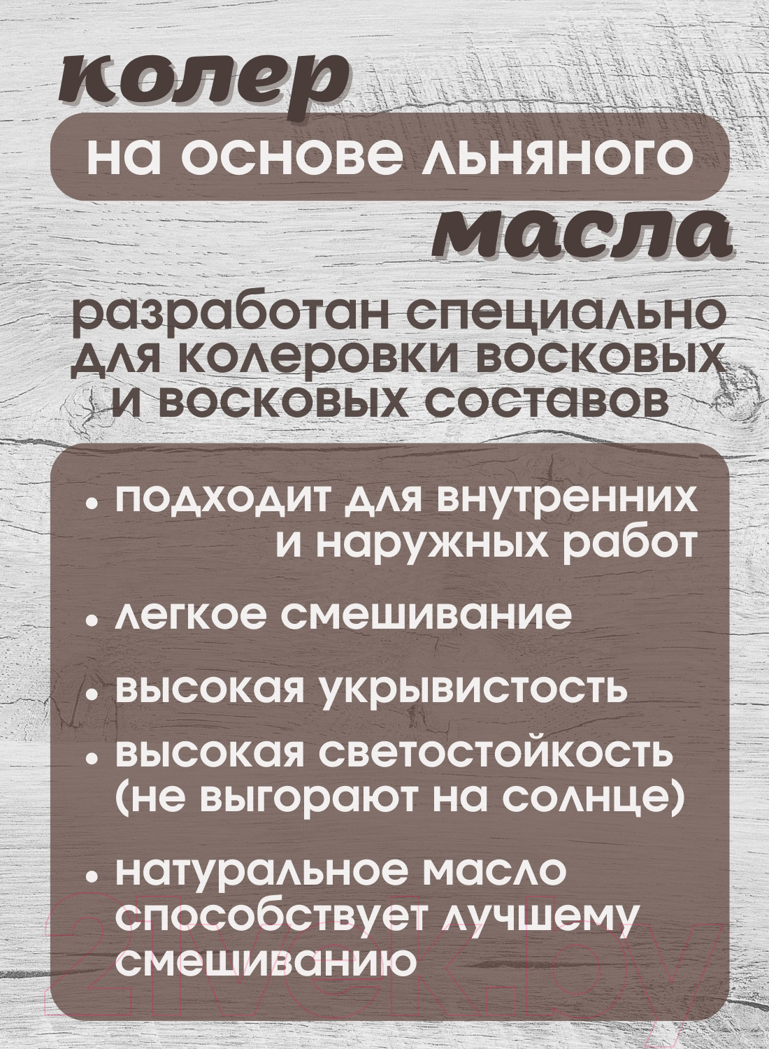 Колеровочная паста Palizh Для масла и воска (800г, желтый оксидный / транспарентный) — фото 3