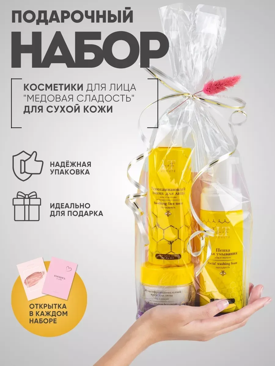Набор косметики для лица La and Te beaute Медовое вдохновение LT-W9 (53417) — фото 3