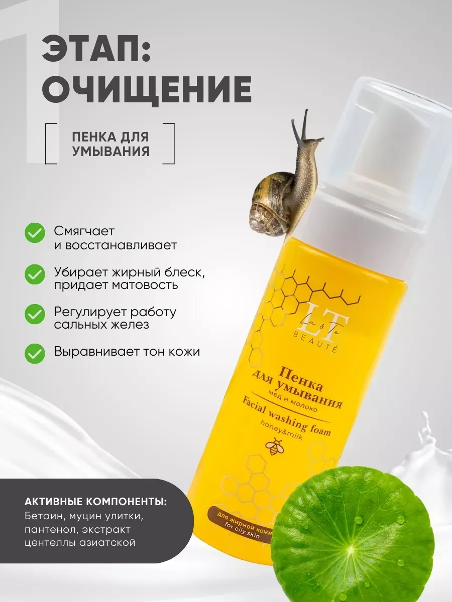 Набор косметики для лица La and Te beaute Медовая сладость LT-W1 (53409) — фото 6