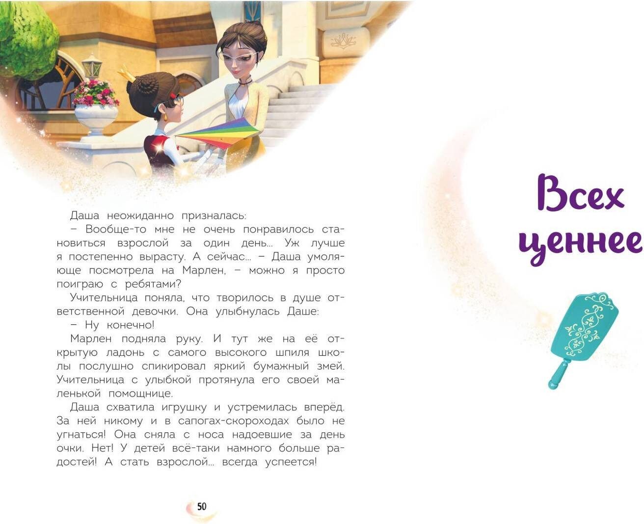 Художественная книга Эксмо Царевны. Удивительные приключения, твердая обложка — фото 6