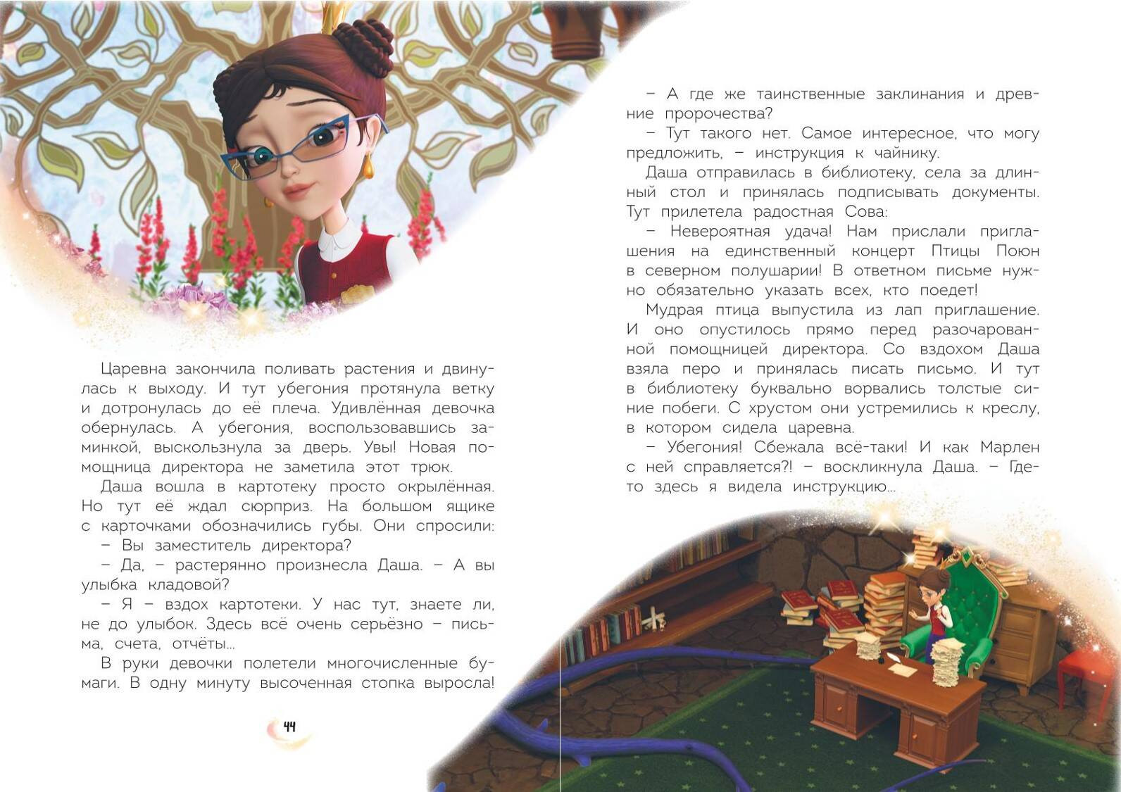 Художественная книга Эксмо Царевны. Удивительные приключения, твердая обложка — фото 5
