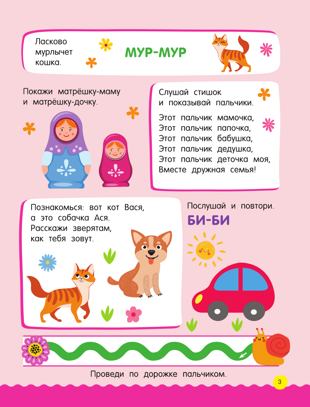 Развивающая книга АСТ 500 увлекательных заданий для малышей 1-3 лет, мягкая обложка (Дмитриева Валентина) — фото 4