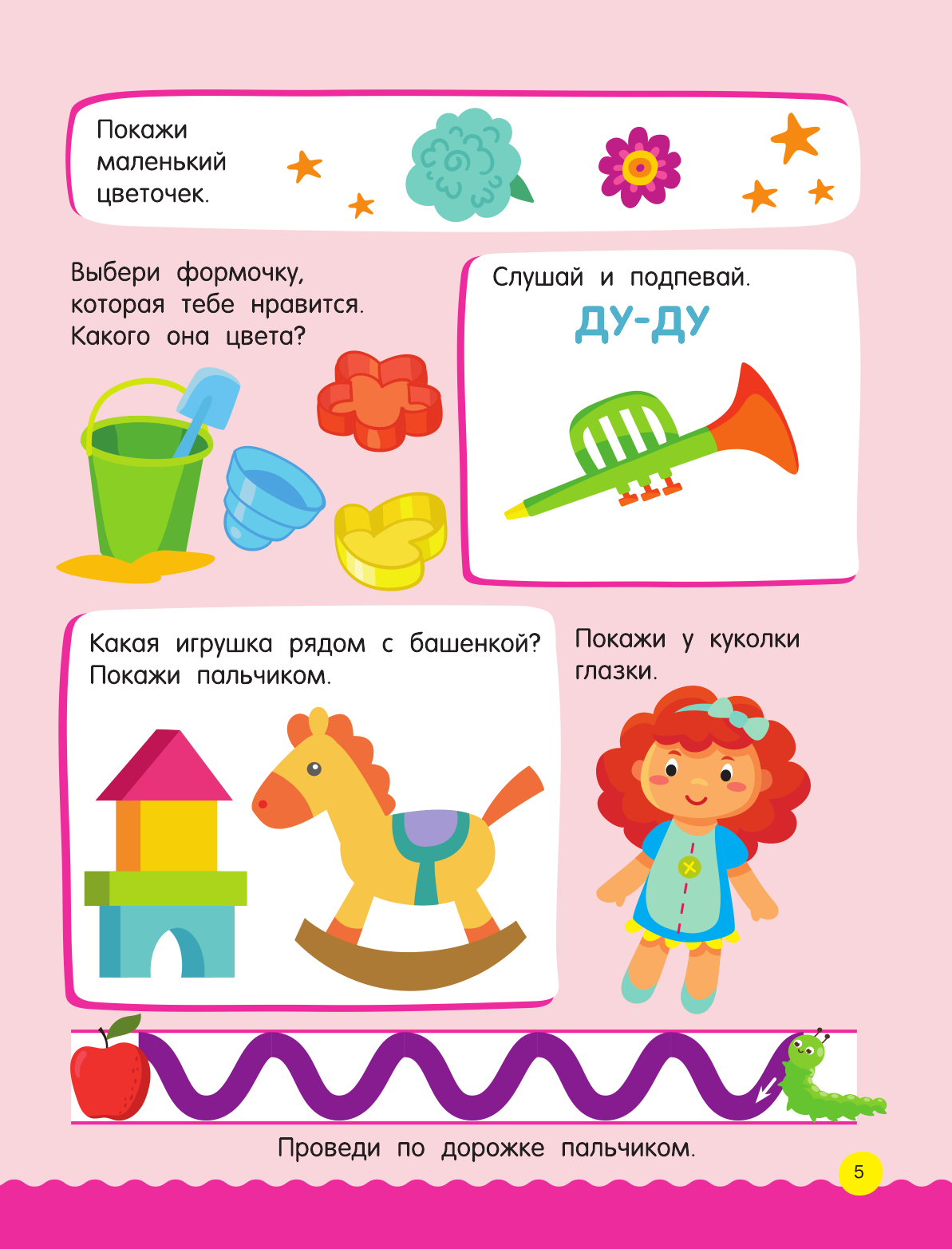 Развивающая книга АСТ 500 увлекательных заданий для малышей 1-3 лет, мягкая обложка (Дмитриева Валентина) — фото 6