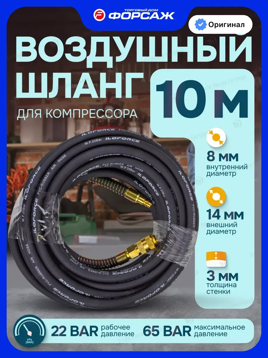 Шланг для компрессора ILOforce Резиновый воздушный армированный с фитингами IF-AHF-108 — фото 2
