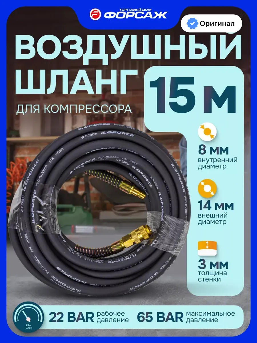 Шланг для компрессора ILOforce Резиновый воздушный армированный с фитингами IF-AHF-158 — фото 3