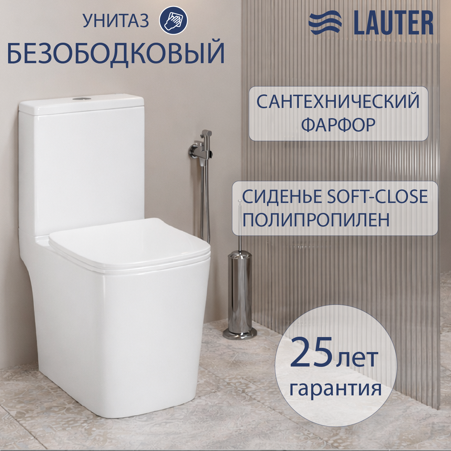Унитаз напольный Lauter W09 S-TRAP с полипропиленовым сиденьем и микролифтом / 21900003 (вертикальный выпуск)