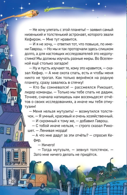 Художественная книга Росмэн Кефир, Гаврош и Рикошет. Дело о пропавшей бабушке (Гаглоев Евгений) — фото 4